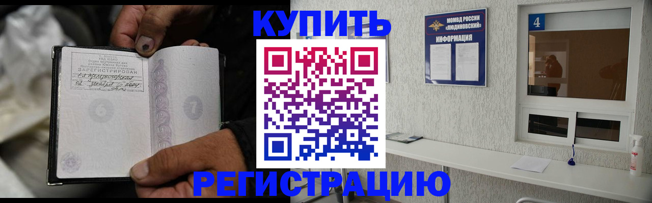 прописка для работы в Невинномысске