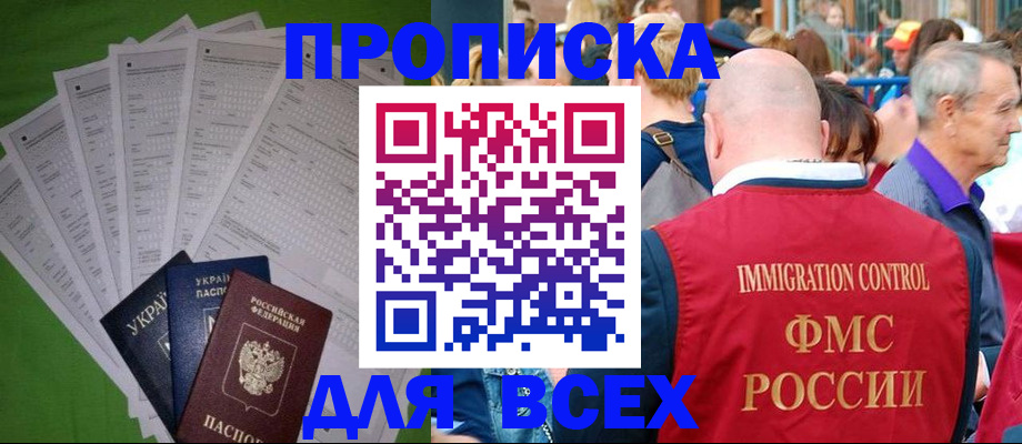 прописка законно в Невинномысске
